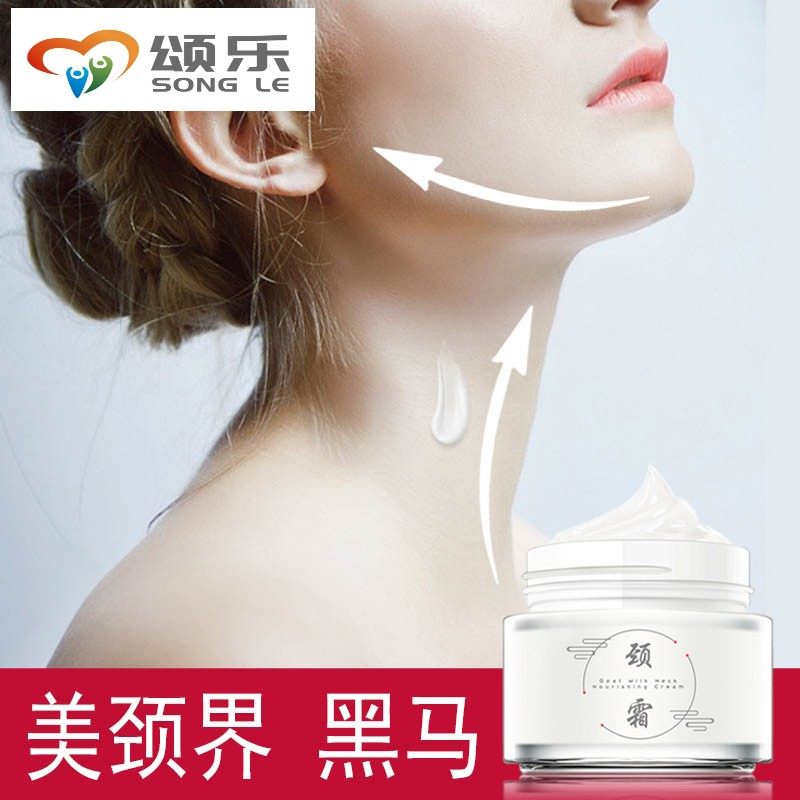 紧致去颈纹颈膜提拉脖子萱晴颈霜 钱通医疗器械康复护理