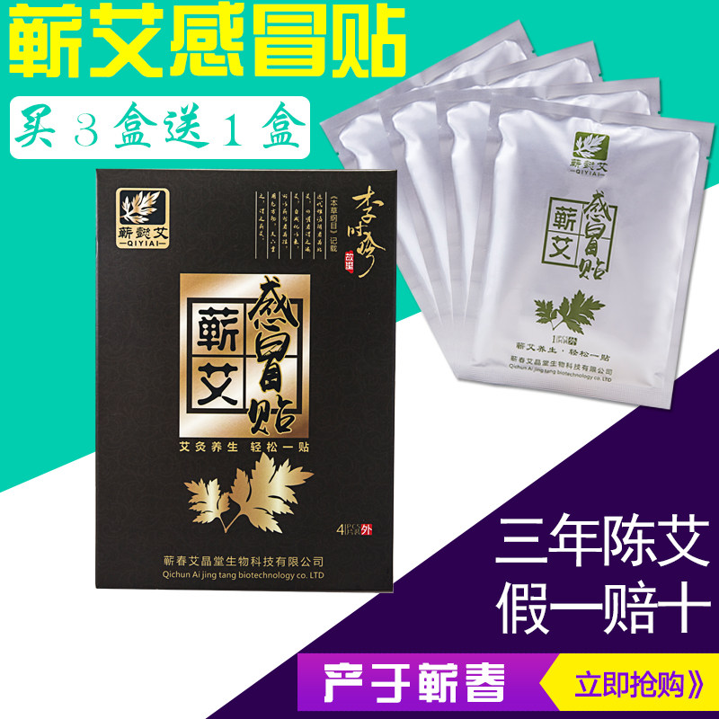 蕲艾感冒贴温肺退热化痰退烧无烟 钱通医疗器械刮痧板