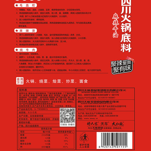 大红袍四川火锅底料  麻辣牛油火锅料 麻辣烫底料冒菜料 - 图2