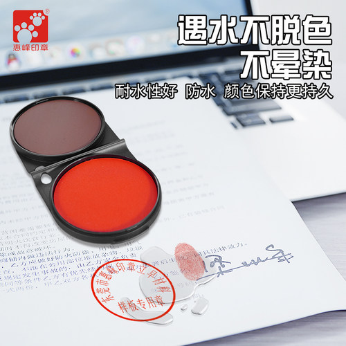 惠峰高清指纹印台+朱砂印台二合一孖宝印台 迷你指纹按手指印泥 随身印台合同签约盖章印迹朱肉红便携式 - 图3