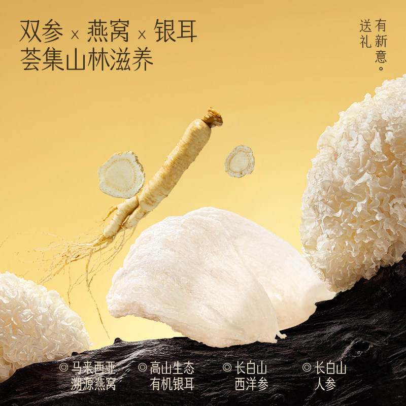 【香菇超级年货节】金燕耳燕窝双参银耳羹礼盒即食年货送礼达人,淘宝优惠券,粉丝福利购,淘宝优惠卷