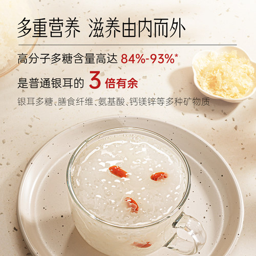 金燕耳试吃装有机银耳干货古田冻干高山白木耳免煮冲泡即食羹4g - 图3