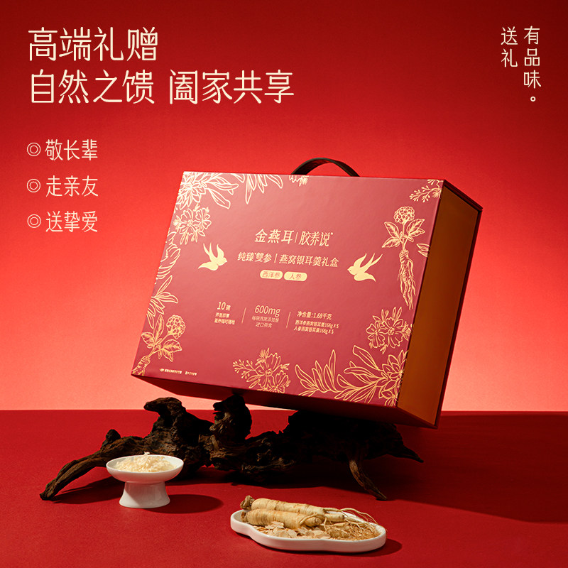 金燕耳双参燕窝即食银耳羹送礼送长辈礼盒168g*10碗装