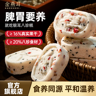 正品金燕耳山药银耳红枣八珍糕