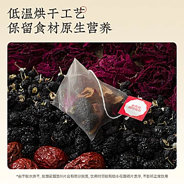 大牌金燕耳桑葚花青素黑枸杞刺梨玫瑰花茶[9元优惠券]-寻折猪