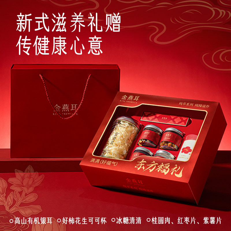 金燕耳高山生态有机银耳70g透亮年货礼盒送长辈