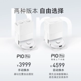 [Сразу же Snap -Up] Шипкий робот P10Pro Series Series и перетаскивание всего автоматического использования дома