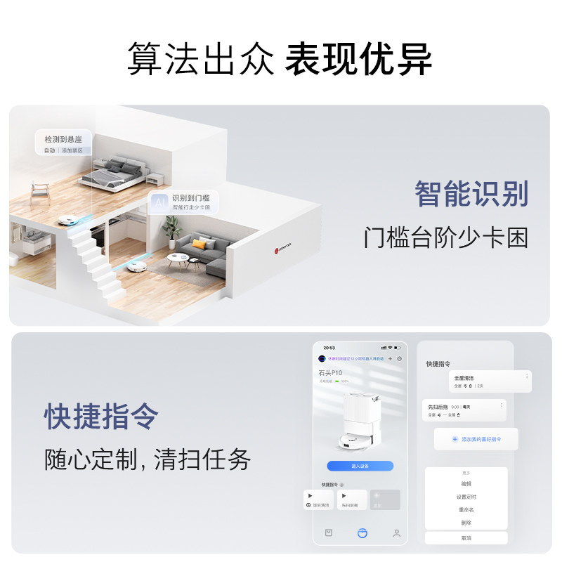  roborock石头启迪扫地机器人