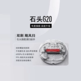 [Правительственная субсидия] Шипкий каменный робот G20 Self -Cleaning Home -Sweekeability Taminger Tominger