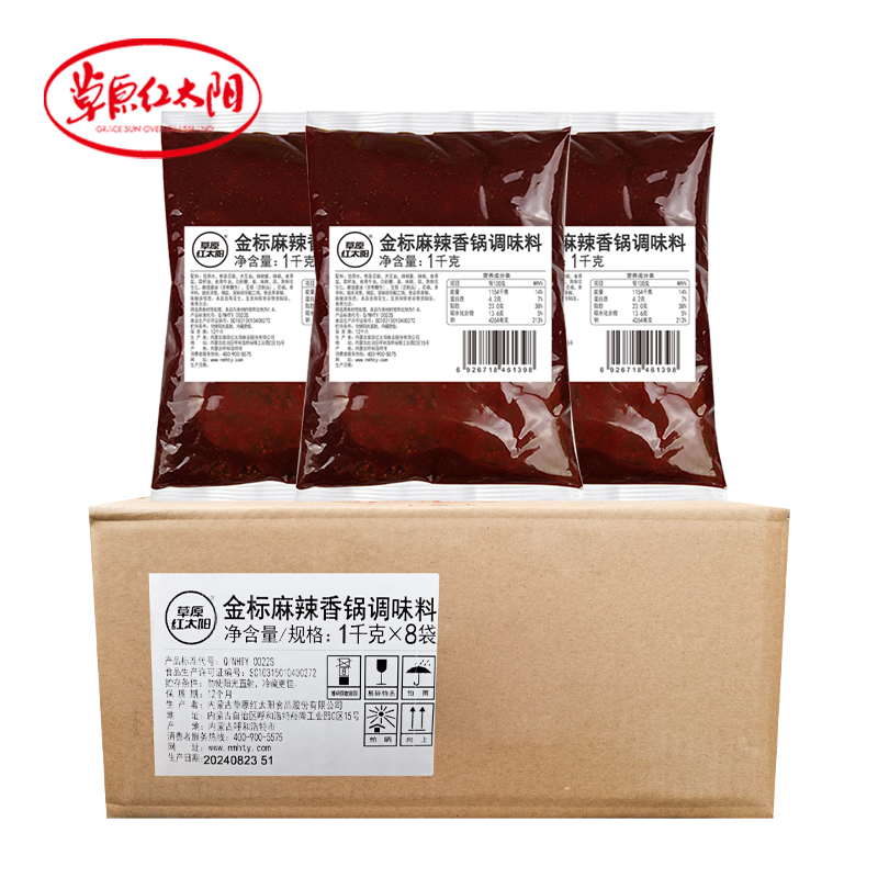 草原红太阳麻辣香锅火锅底料1kg*8袋商用小龙虾干锅麻辣烫调味料