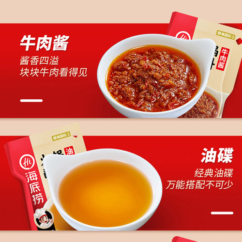 海底捞火锅蘸料牛肉酱80g*3袋家用火锅麻辣烫冒菜拌面拌饭多用酱 - 图0
