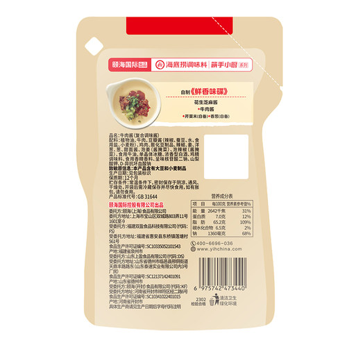 海底捞火锅蘸料牛肉酱80g*3袋家用火锅麻辣烫冒菜拌面拌饭多用酱 - 图1