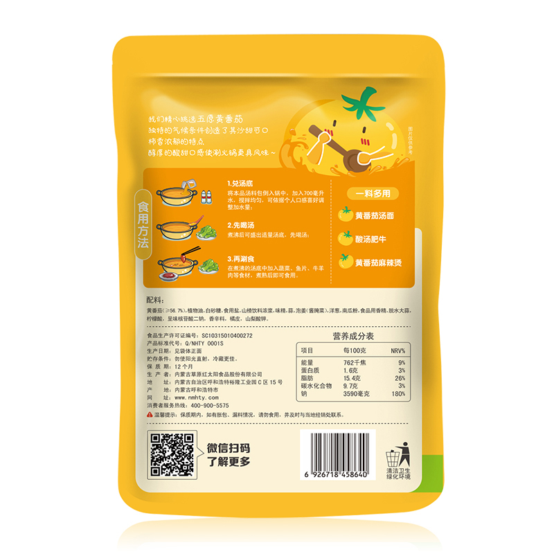草原红太阳黄番茄火锅底料135g*50袋不辣酸甜番茄牛腩懒人小火锅