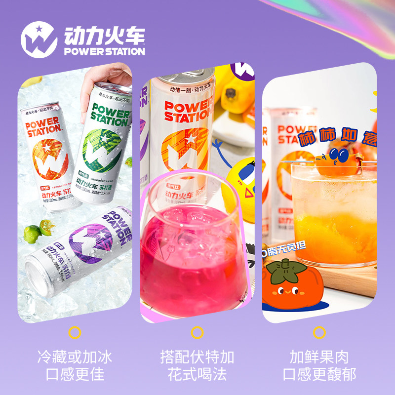 动力火车鸡尾酒欢聚3.5度网红苏打酒新品罐装低度气泡酒330ml*8罐