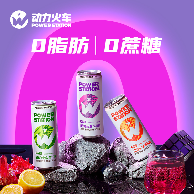 动力火车鸡尾酒欢聚3.5度网红苏打酒新品罐装低度气泡酒330ml*8罐