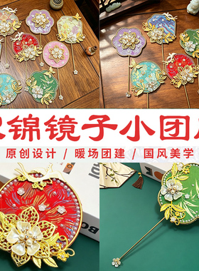 宋锦珍珠团扇镜子手工diy材料包