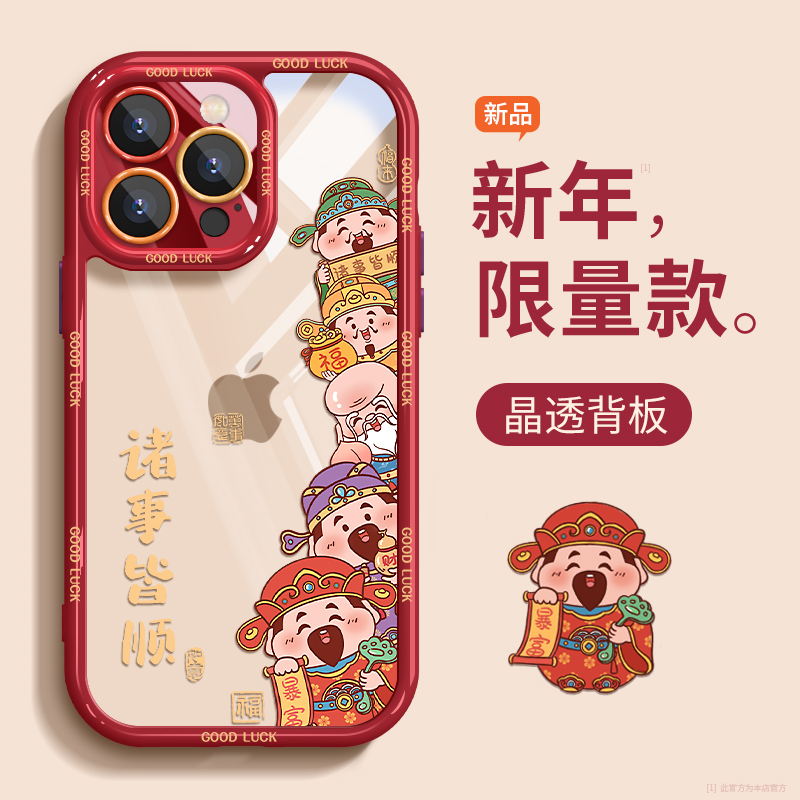 适用于苹果16手机壳2025新年新款硅胶iphone15plus财神爷14promax发财好运13秋冬爆款男12pro红色11女款xsmax - 图2
