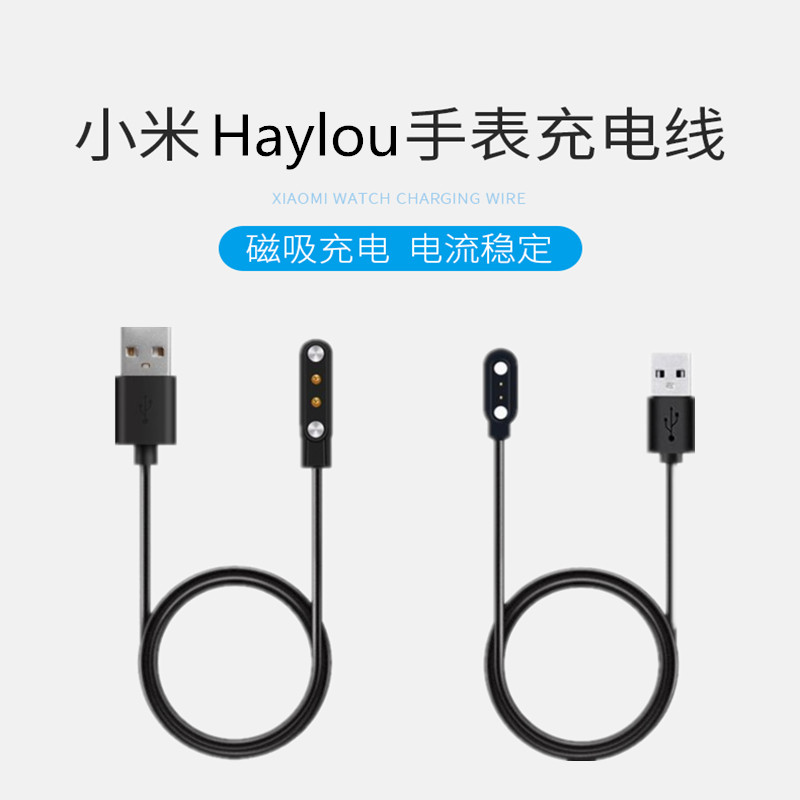 适用小米有品Haylou手表LS01/LS02充电线Haylou Solar LS05嘿喽智能手表充电器LS10/12磁吸式底座LS09B快充线