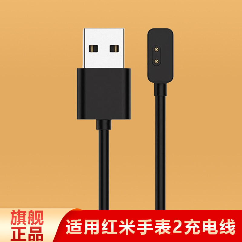 适用Redmi手表2充电线红米watch2手表原装款lite充电器M2102W1二代充电底座数据线配件,淘宝优惠券,粉丝福利购,淘宝优惠卷