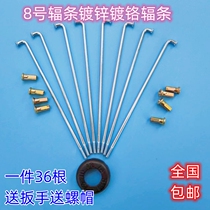 Motorcycle steel line 8 Number of spokes galvanized steel wire 3 8MM cross country CG125 plus coarse steel wire a 36 fit