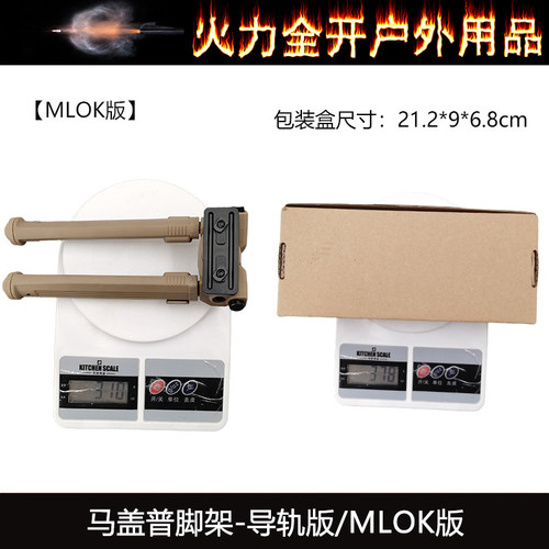 【马盖普脚架】416两脚架可伸缩尼龙纤维合金一体支架20mm/mlok - 图1
