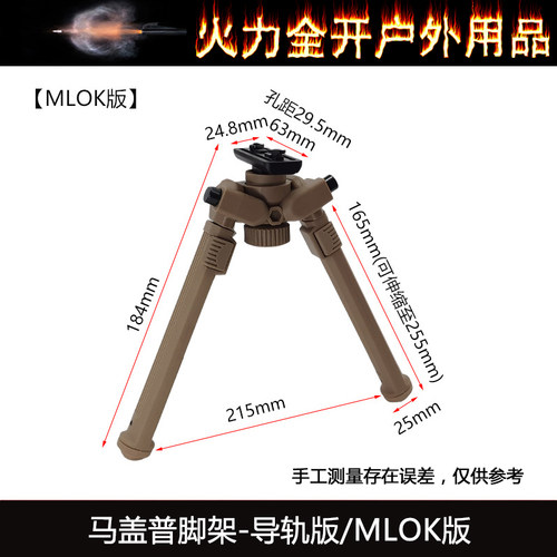 【马盖普脚架】416两脚架可伸缩尼龙纤维合金一体支架20mm/mlok - 图2
