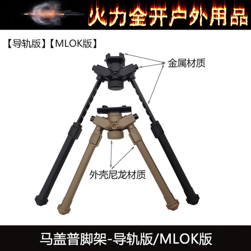【马盖普脚架】416两脚架可伸缩尼龙纤维合金一体支架20mm/mlok - 图0