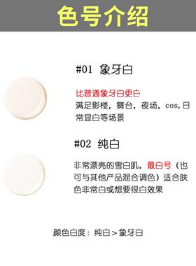菲科液体粉底AKB遮瑕膏超白Bb霜防C防汗外不卸妆象牙白os白纯水白