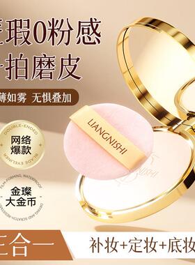 靓妮诗大金妆币粉OBC定持久控油饼官防水不卡粉持久二合一散粉方