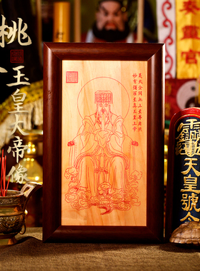 青鸟阁桃木玉皇大帝家居摆件用品木雕室内挂件