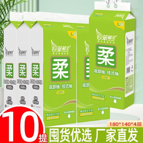 笨精灵悬挂式底部抽纸巾420抽4层亲肤卫生纸挂墙面巾纸10提餐巾纸 - 图1