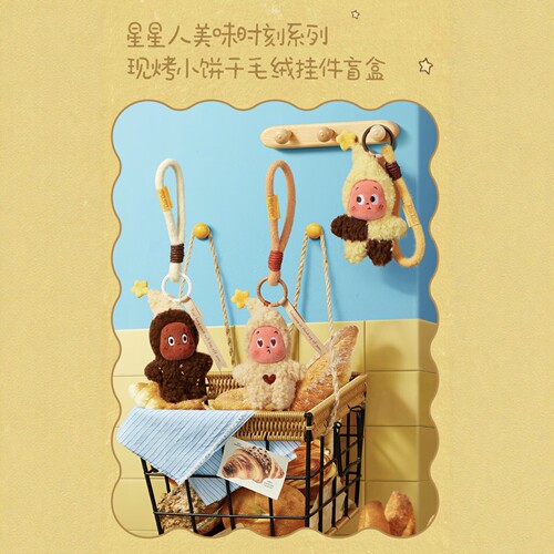 POPMART泡泡玛特星星人怦然星动毛绒挂件Twinkle盲盒现烤小饼干 - 图0