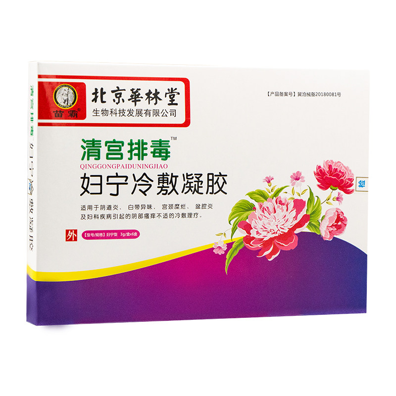 清宫丸凝胶女性私处护理装拉线丸 众阔医疗器械私处护理