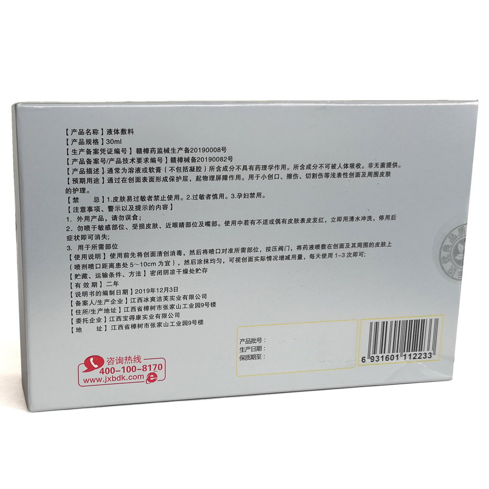 灰指甲抑菌液药店正品 众阔医疗器械皮肤消毒护理（消）