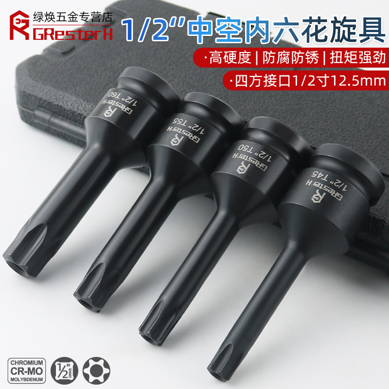 花型内六花风炮批头1/2电动扳手内六角T30梅花旋具套筒T45 T35 - 图1