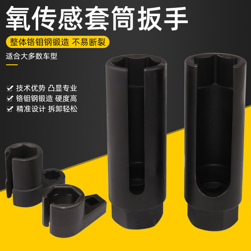 氧传感器拆装工具 汽车拆前含氧传感器套筒拆卸专用扳手套头22mm - 图2