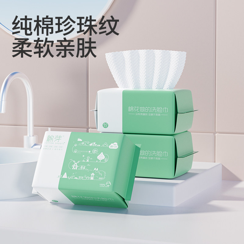 【胡可直播间】棉芽M码全棉洗脸巾一次性加厚棉柔巾擦脸巾