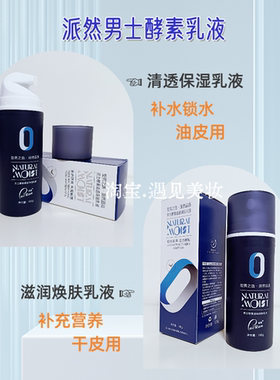 派然男士护肤品补水保湿滋润