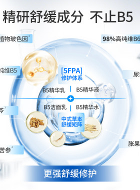 协和维生素原B5舒缓洁面水乳霜保湿换季补水改善干燥敏感泛红正品