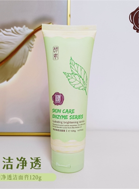 果木果然洗面奶洁面乳洁面膏清洁