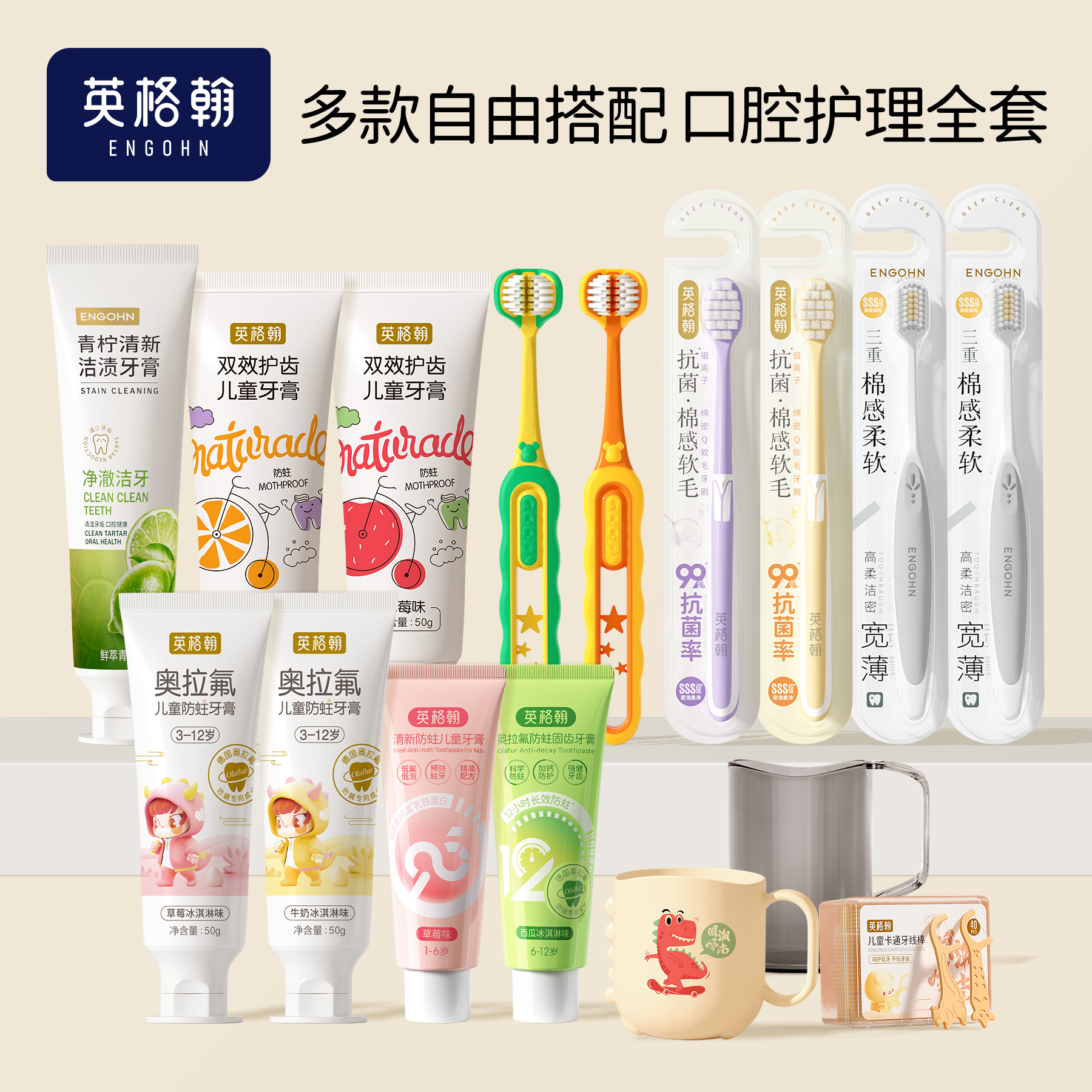 【任选6件套】牙膏牙刷口腔护理套装儿童牙刷一次线牙线家庭装