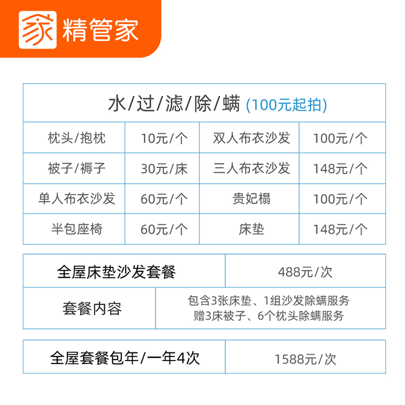 床垫沙发除尘除螨上门服务紫外线杀菌除螨水过滤清洁精管家旗舰店-图0