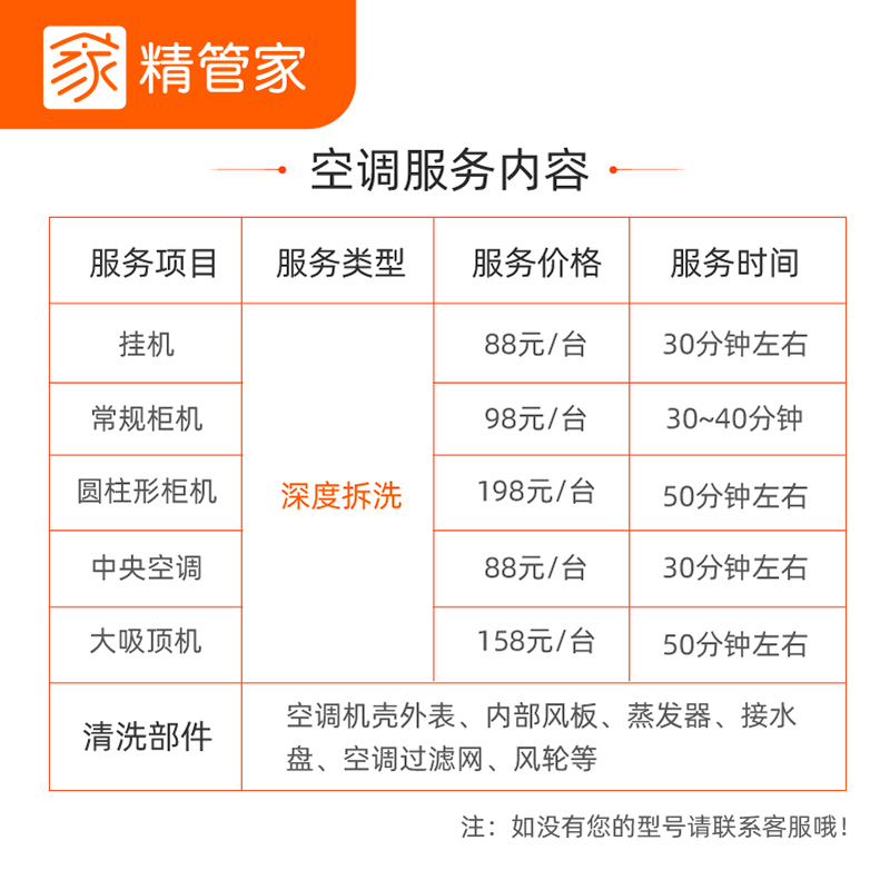 空调清洗上门服务挂机柜机清洗精管家家电清洗风管机中央空调清洗 - 图0