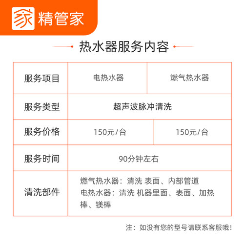 电燃气热水器清洗上门深度清洁去除水垢精管家旗舰店家电清洗服务 - 图0