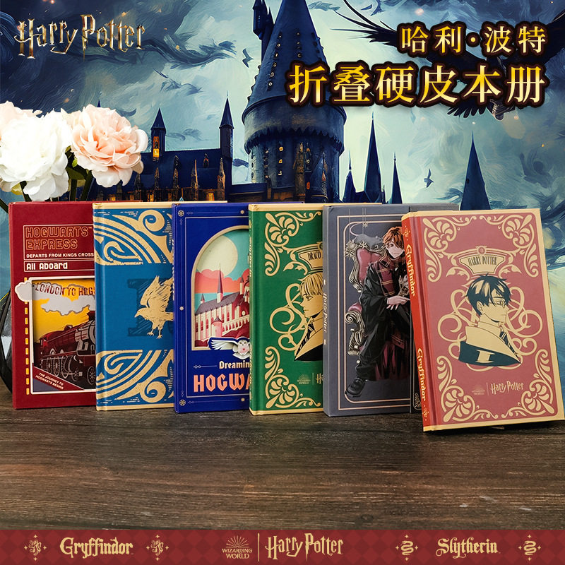 哈利波特笔记本手账文具学习用品女生日主题礼物联名官方正版周边,淘宝优惠券,粉丝福利购,淘宝优惠卷