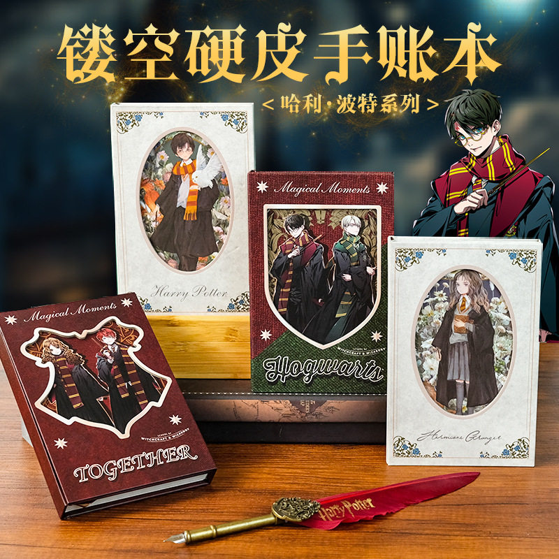 哈利波特笔记本手账文具学习用品女生日主题礼物联名官方正版周边,淘宝优惠券,粉丝福利购,淘宝优惠卷
