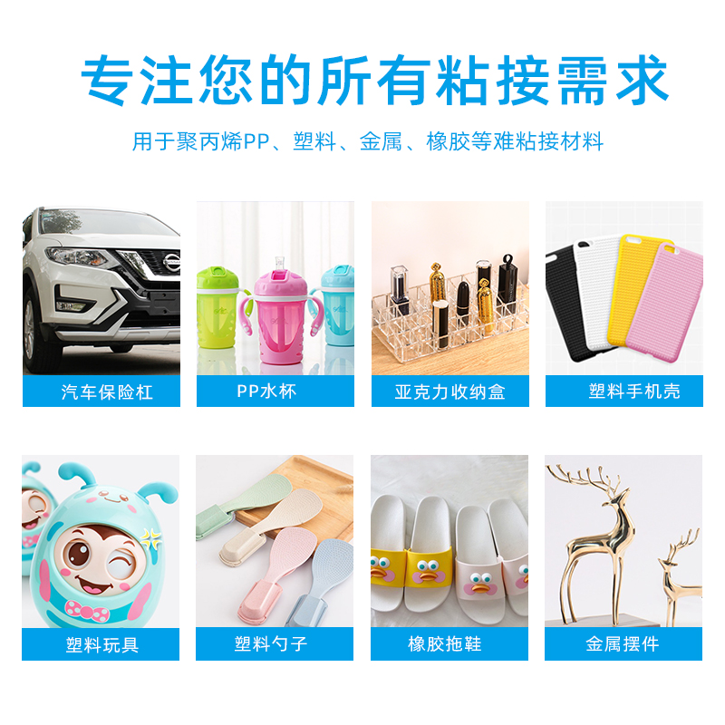 聚丙烯pp塑料专用胶水强力粘保温杯子喝水壶汽车保险杠pp板硅胶专用胶TPE TPU TPR金属橡胶粘玩具PVC亚克力 - 图1