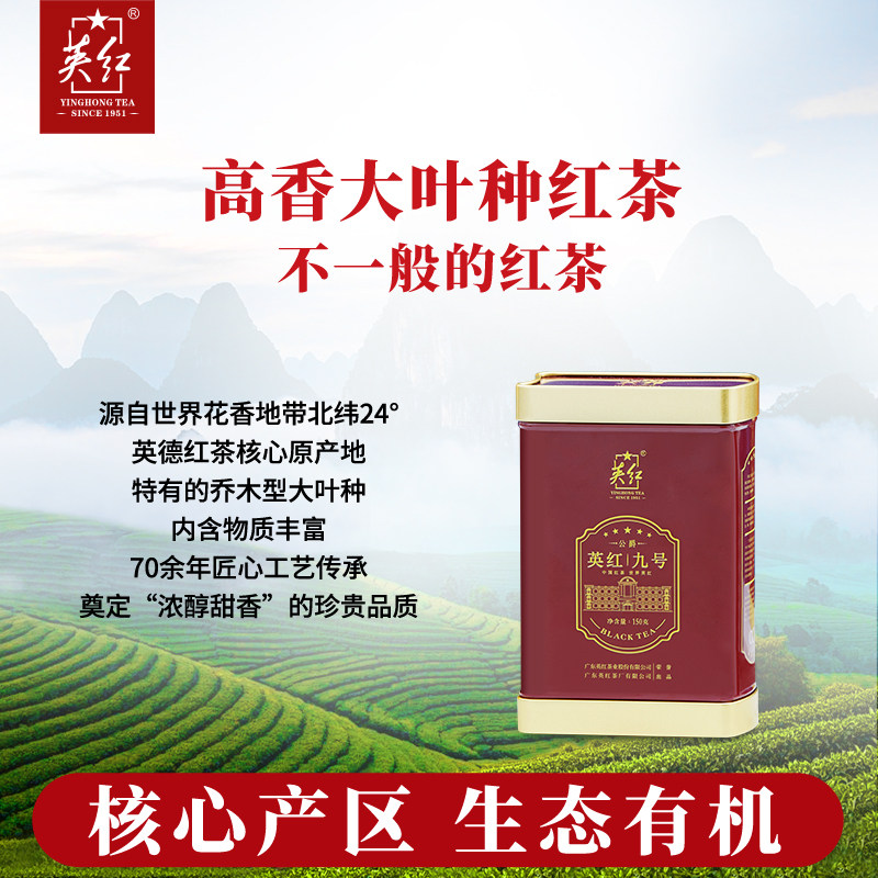 英红牌明前春茶新茶有机红茶特级公爵英红九号英德红茶罐装共150g,淘宝优惠券,粉丝福利购,淘宝优惠卷