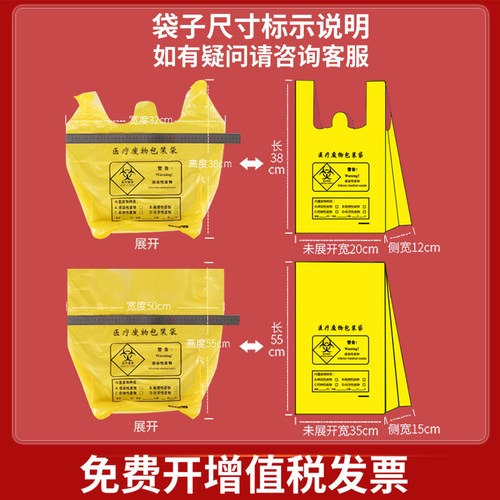 医用垃圾袋医疗废物黄色手提式平口加厚诊所专用废弃物大号拉圾袋 - 图1