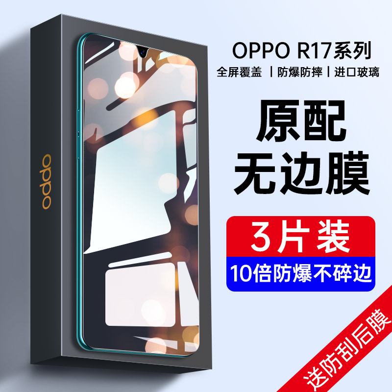 oppor17钢化膜防窥r17pro全屏覆盖oppor防窥膜0pp0r原装防摔opr手机贴膜oppo17防偷窥opoor全包保护opp0r玻璃-图0